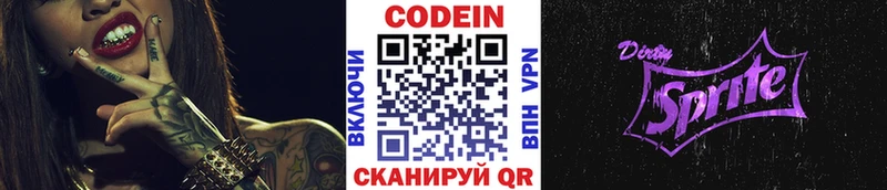 Кодеиновый сироп Lean напиток Lean (лин)  blacksprut рабочий сайт  Пойковский 